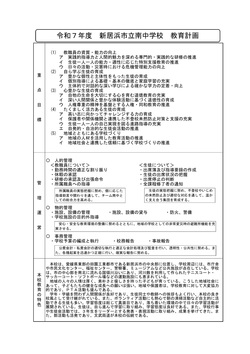 R7_教育計画.pdfの1ページ目のサムネイル