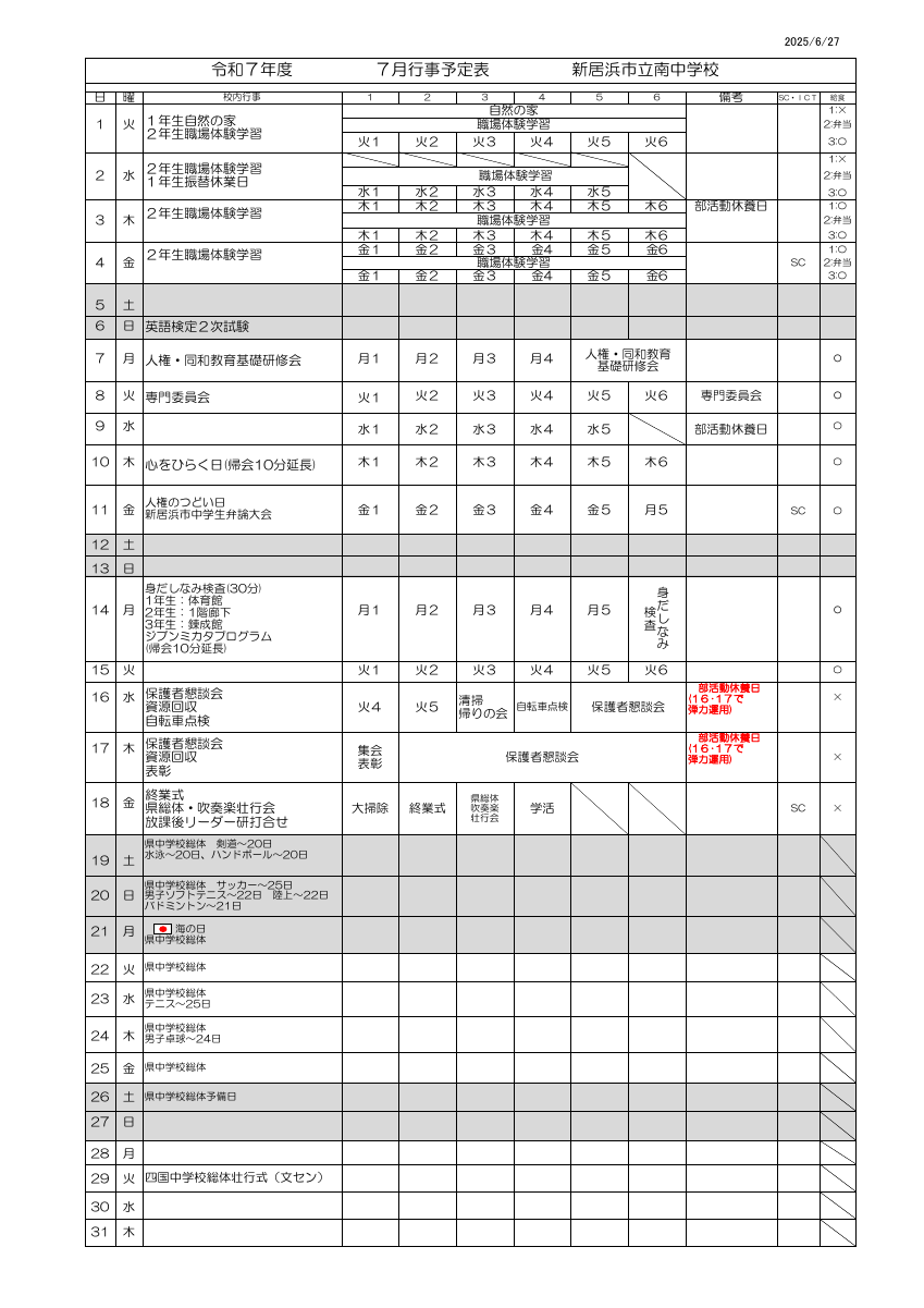 R7年7月行事予定.pdfの1ページ目のサムネイル