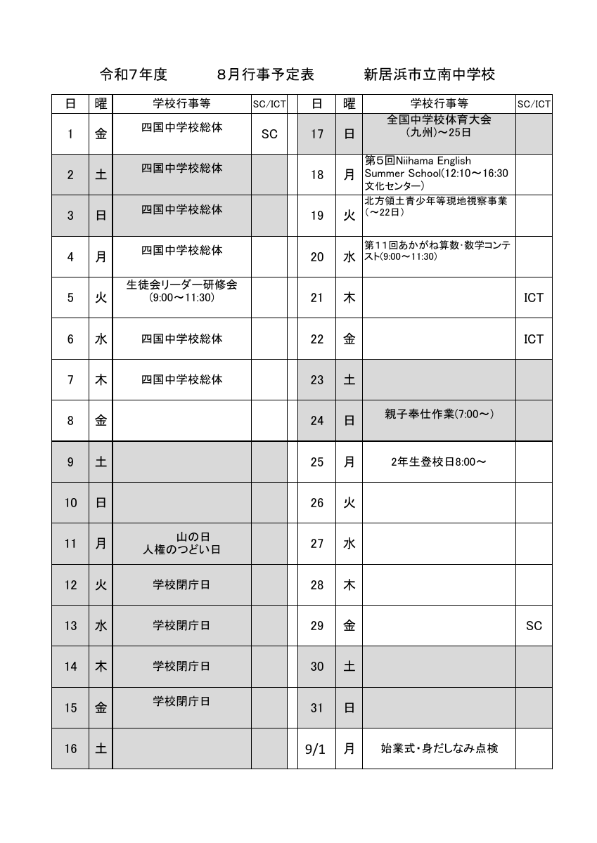 R7年8月行事予定HP用.pdfの1ページ目のサムネイル