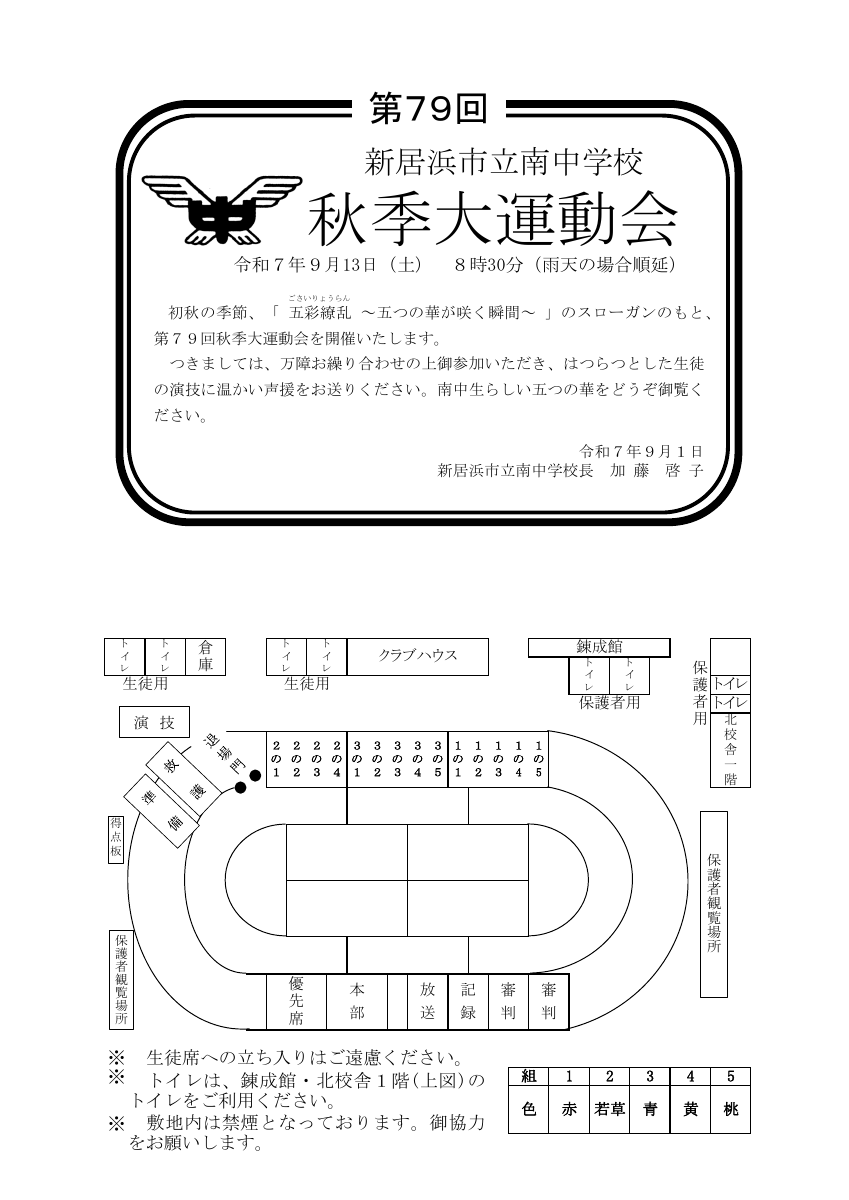 R７　第７９回運動会プログラム(表).pdfの1ページ目のサムネイル