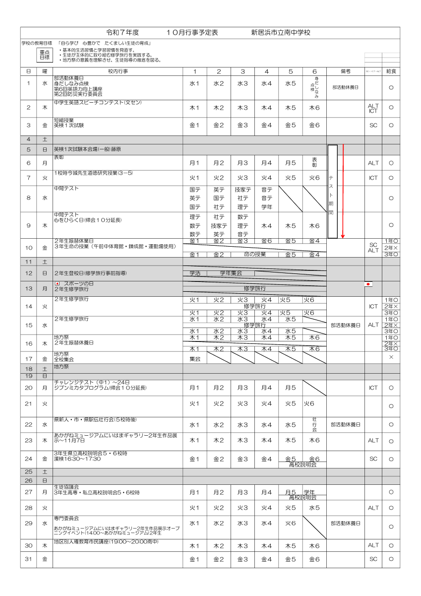 R7年10月行事予定HP用.pdfの1ページ目のサムネイル