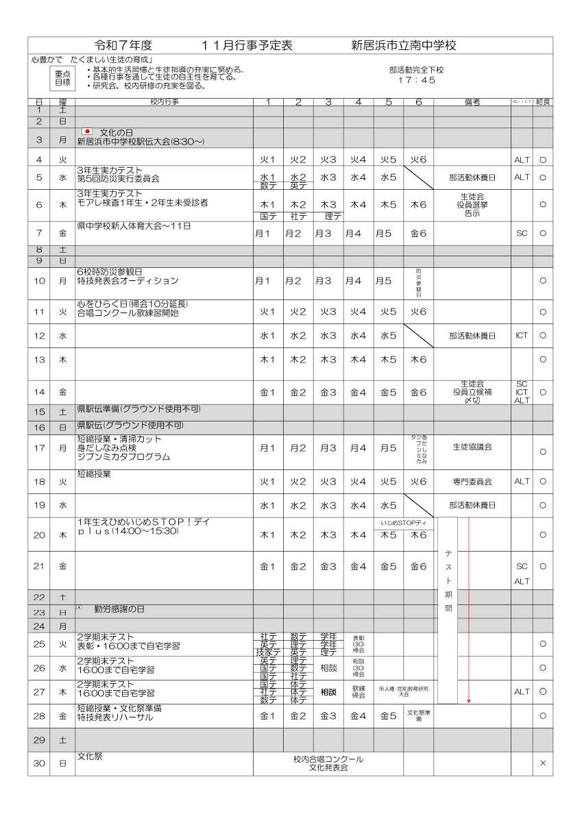 11月予定.pdfの1ページ目のサムネイル
