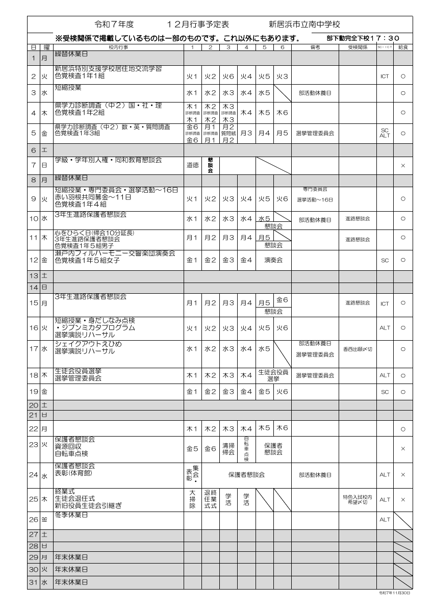 令和7年度12月予定HP用.pdfの1ページ目のサムネイル