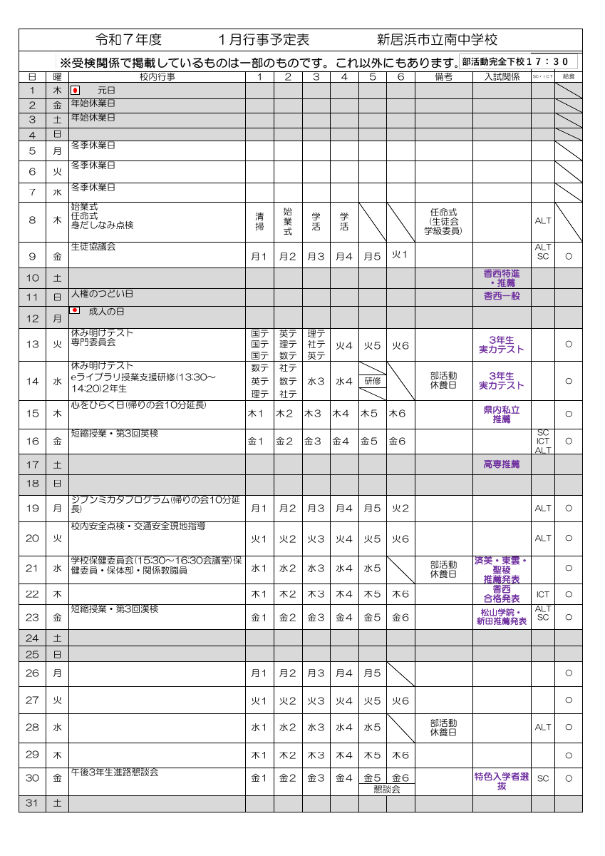 1月行事HP用.pdfの1ページ目のサムネイル