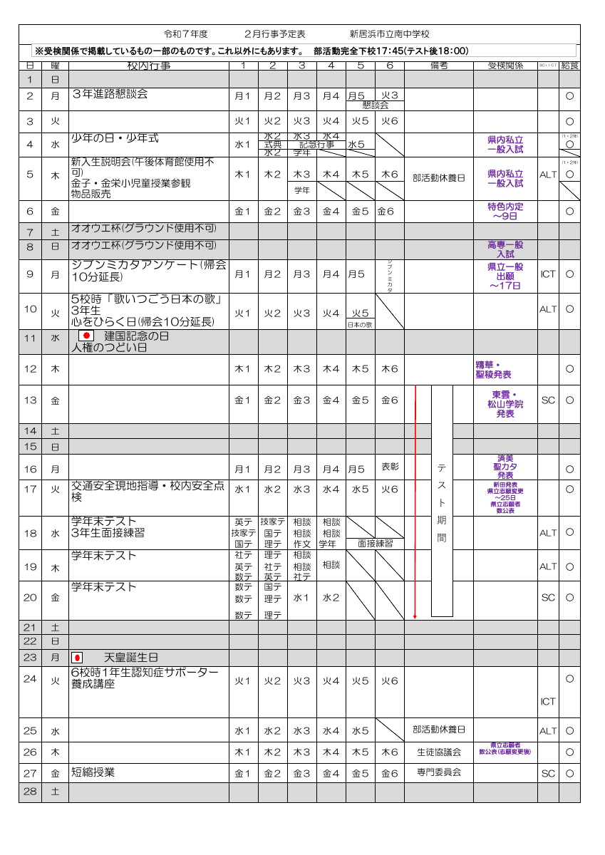 令和8年2月行事予定HP用.pdfの1ページ目のサムネイル