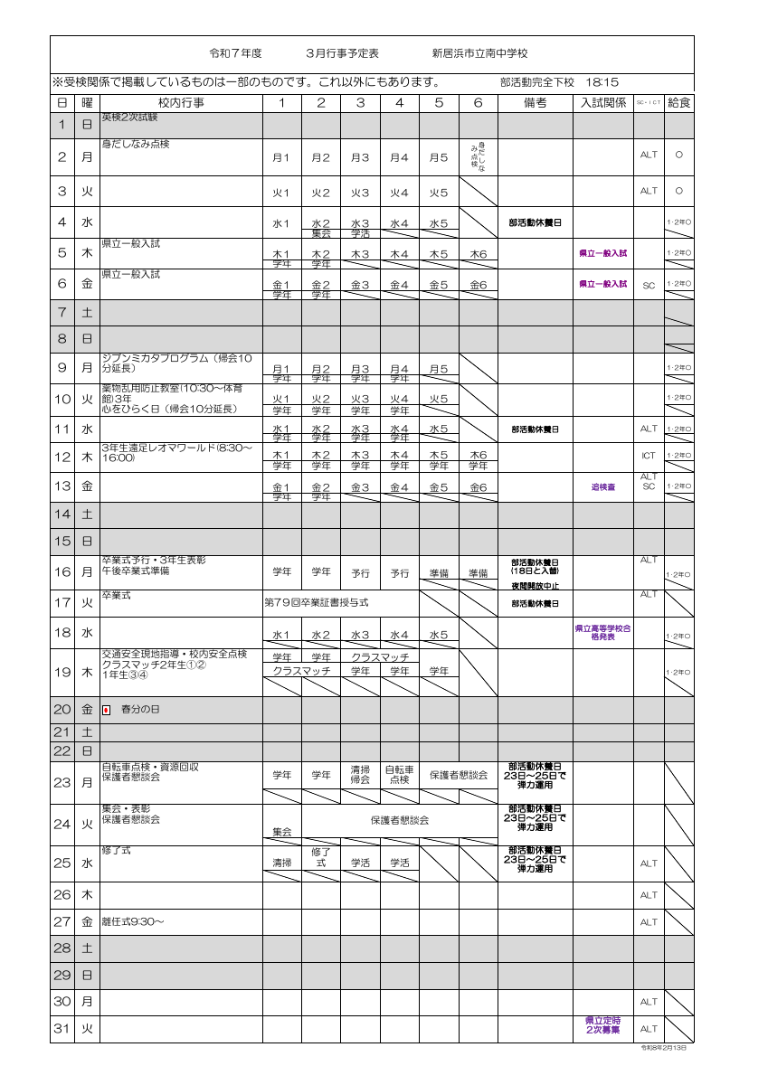 令和８年３月予定.pdfの1ページ目のサムネイル