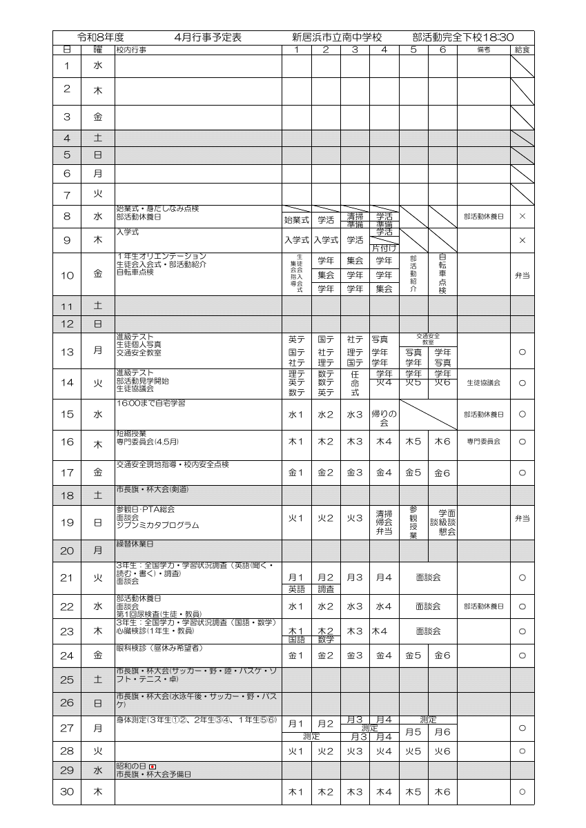 R8年4月行事予定HP用ver2.pdfの1ページ目のサムネイル