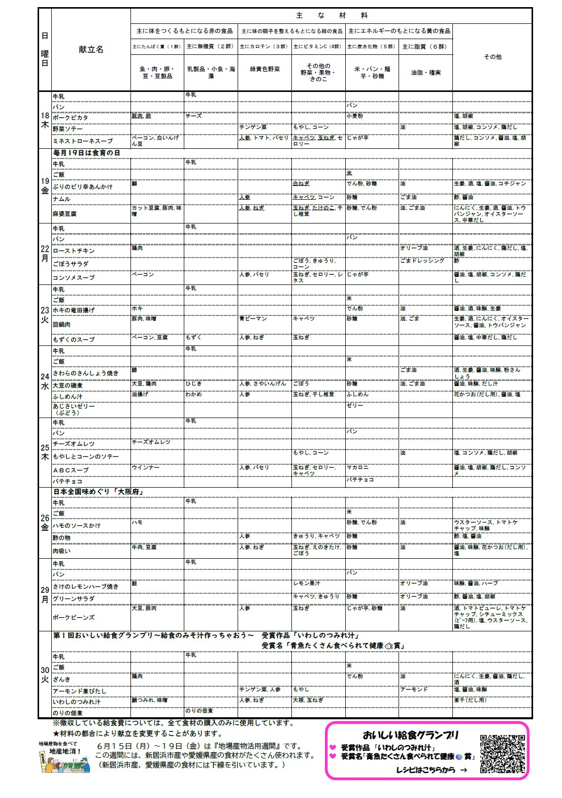 6月献立2