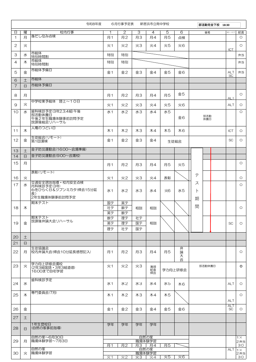 R8年６月行事予定HP用.pdfの1ページ目のサムネイル