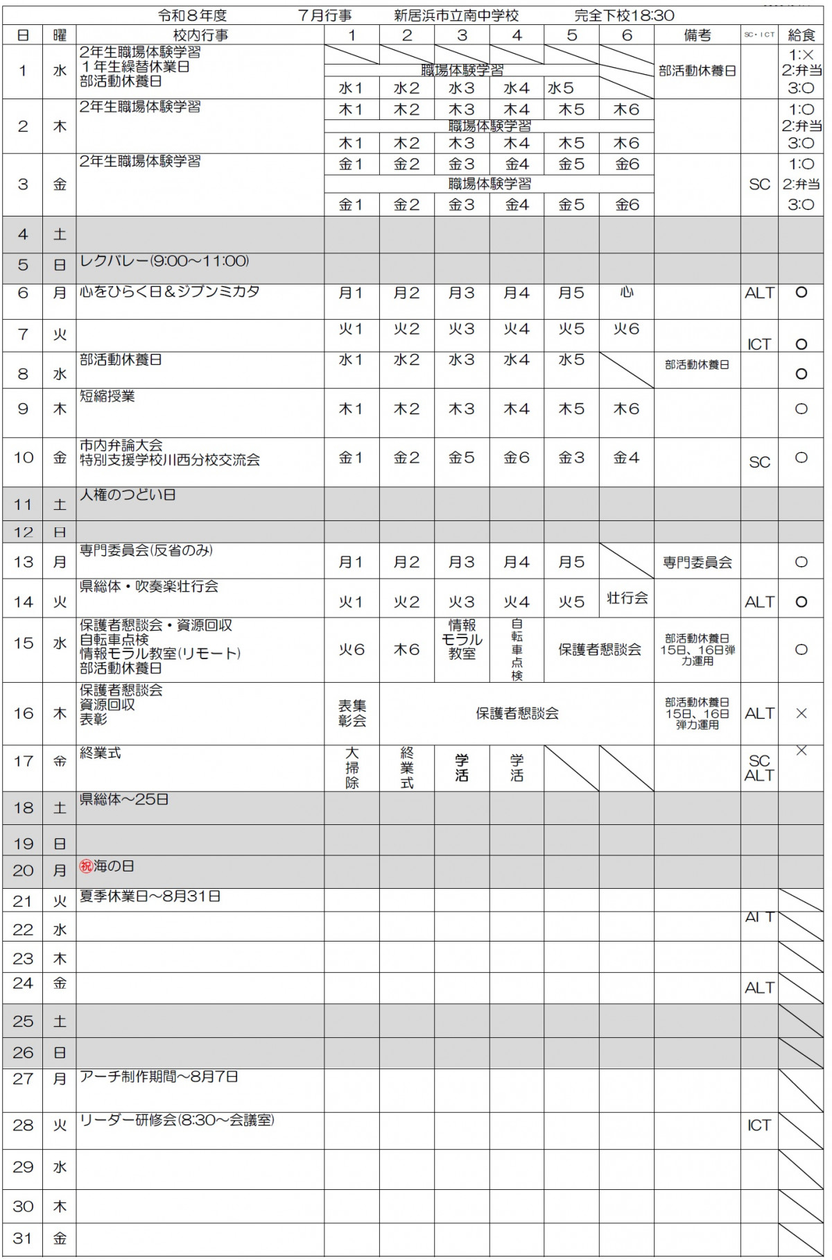 7月予定